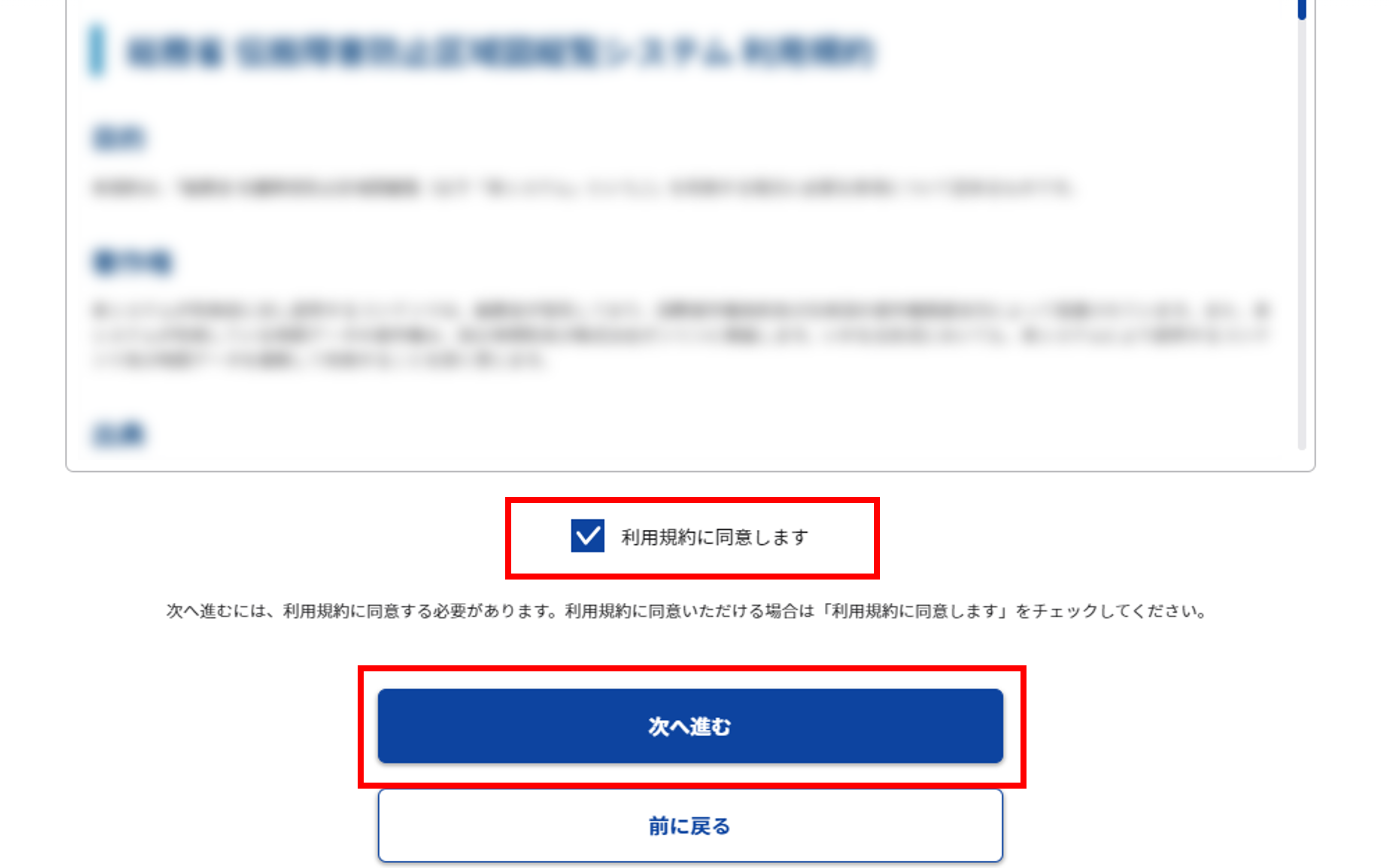 アカウント発行:利用規約画面のスクリーンショット