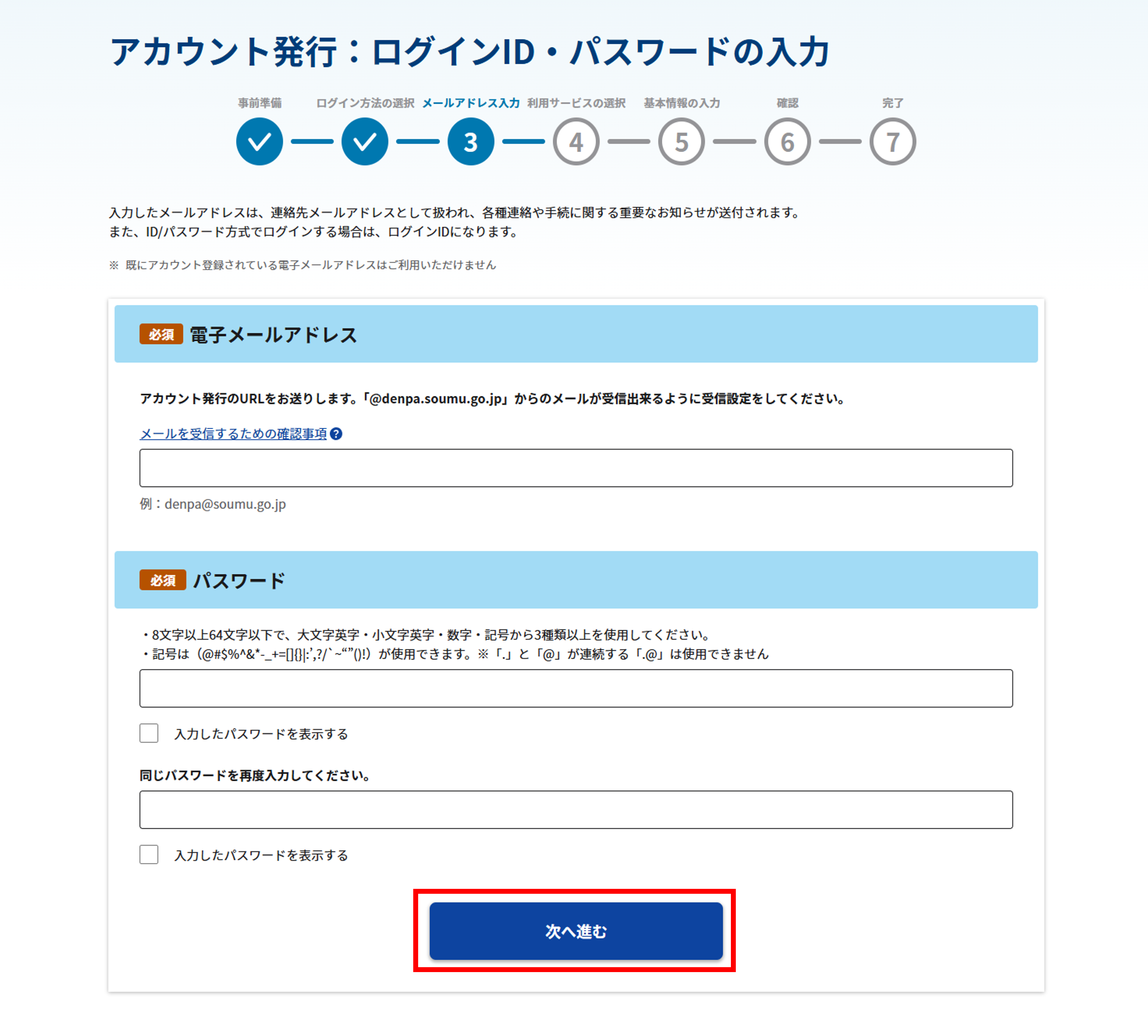 アカウント発行:ログインID・パスワードの入力画面のスクリーンショット
