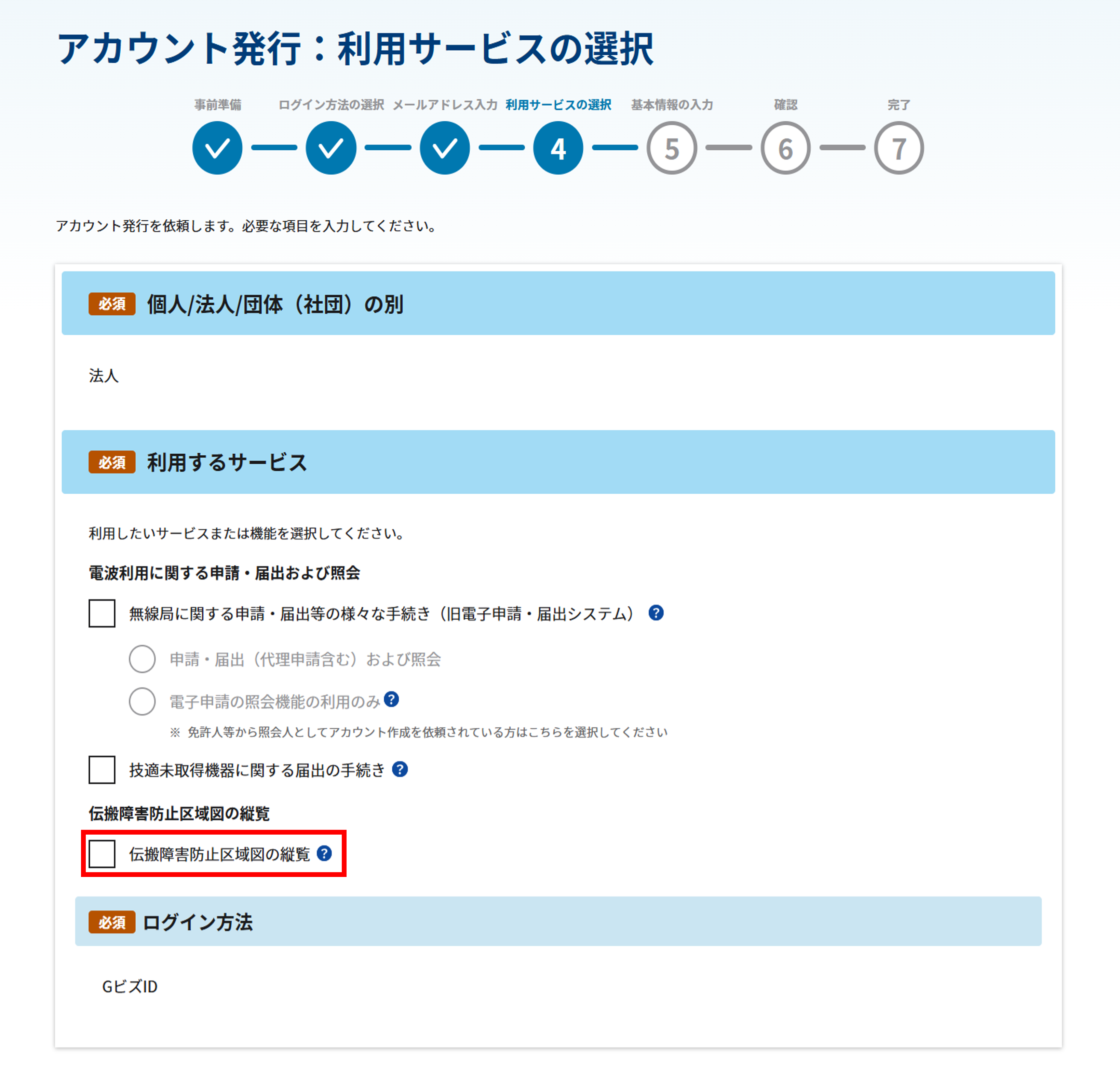 アカウント発行:利用サービスの選択画面内の「利用するサービス」のスクリーンショット