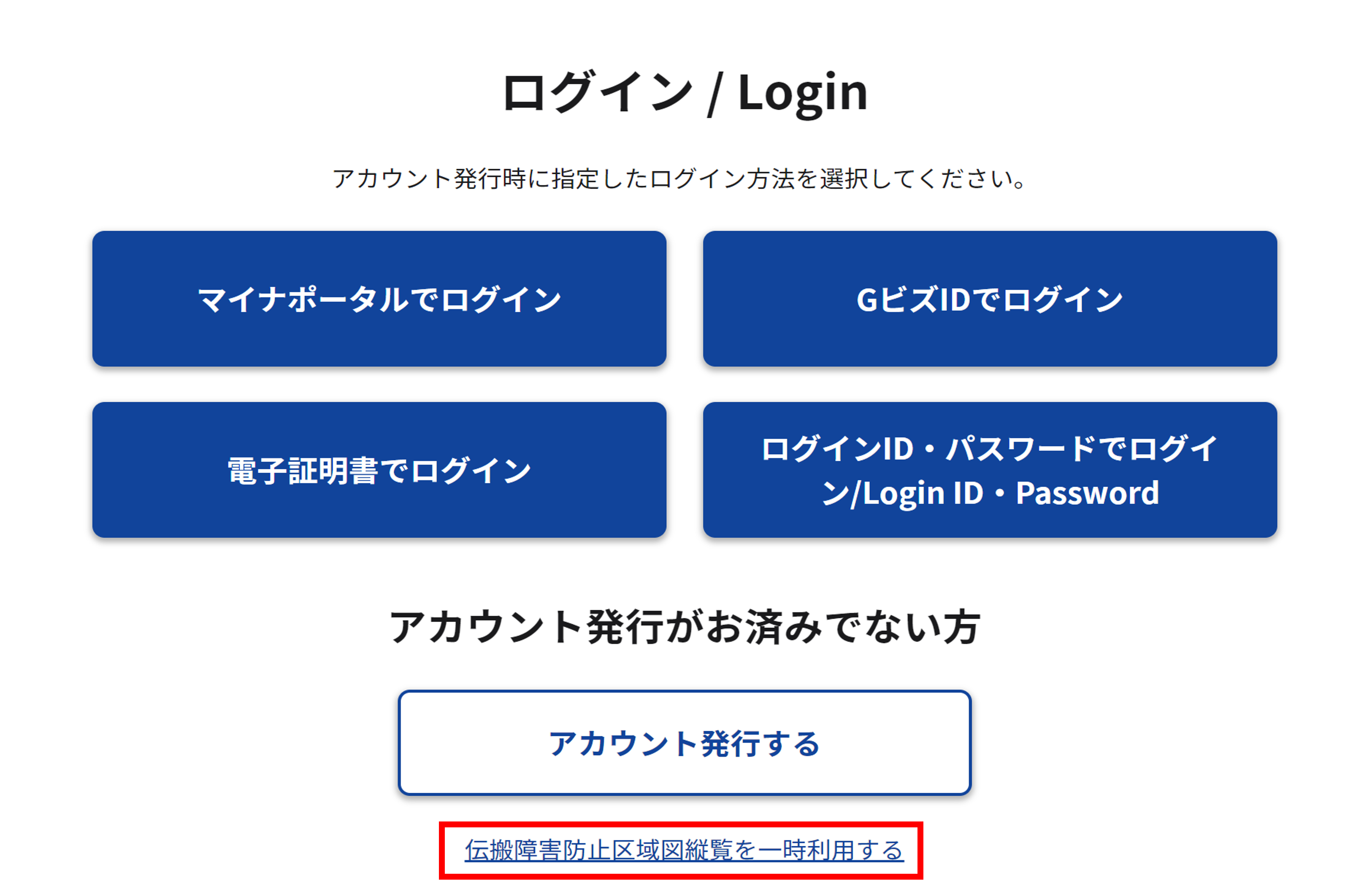 ログイン画面のスクリーンショット