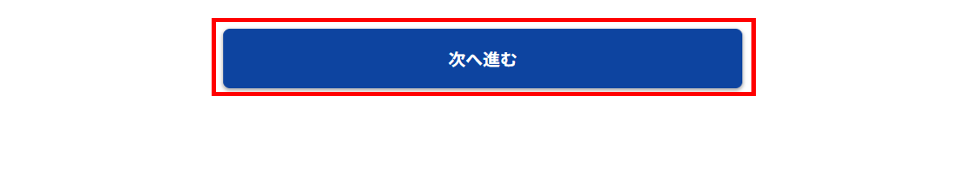 アカウント情報入力画面の画面下部のスクリーンショット