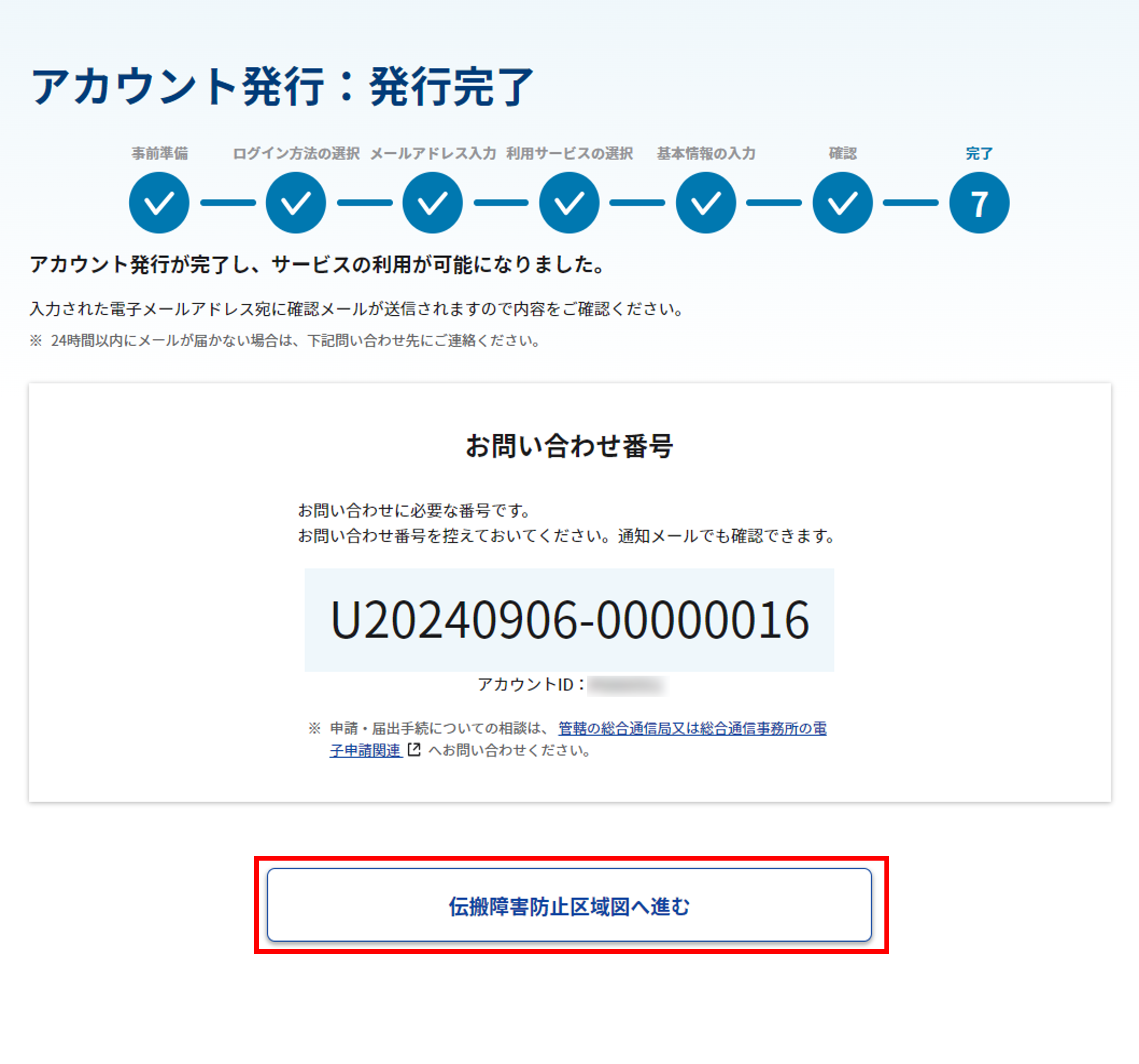 完了画面のスクリーンショット