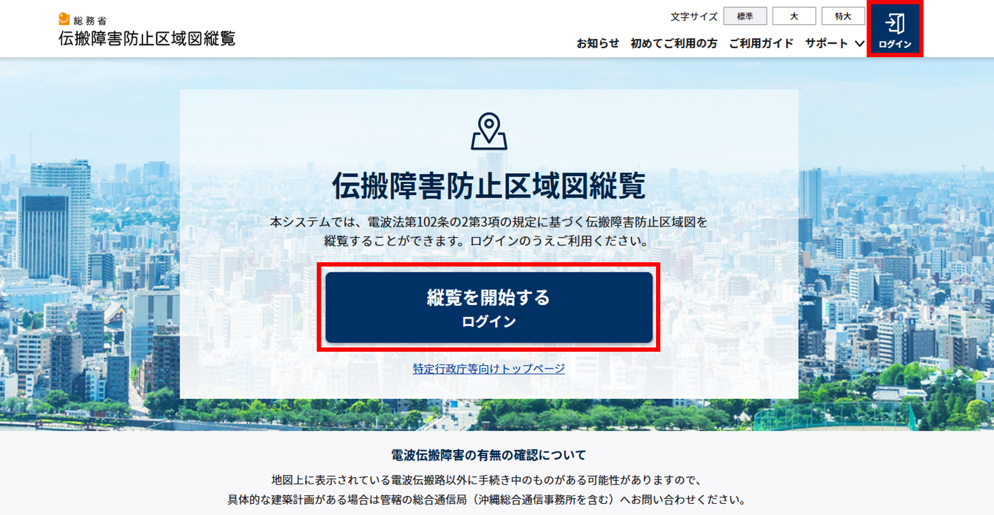 伝搬障害防止区域図縦覧の開始説明のスクリーンショット