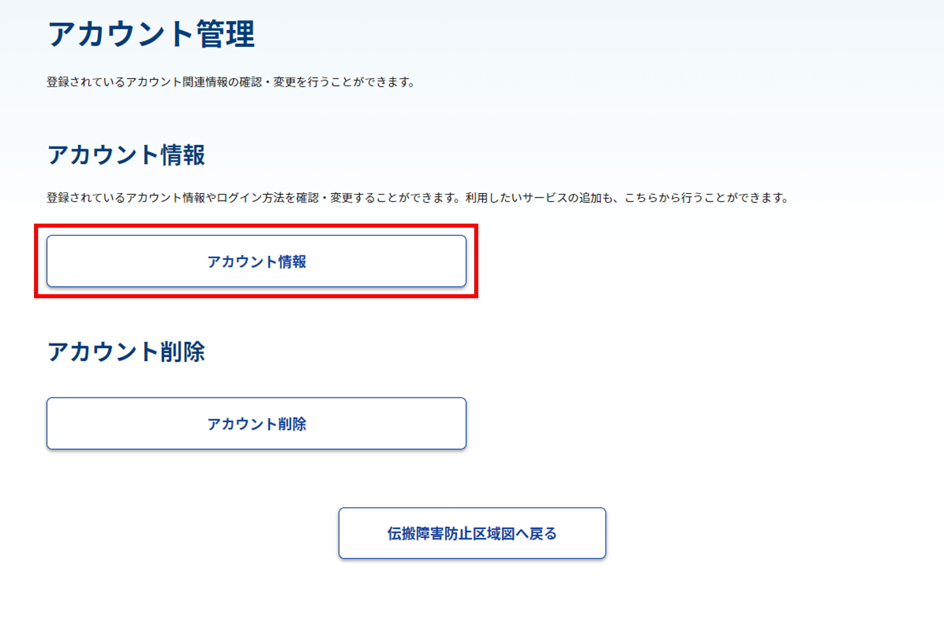 アカウント管理画面のスクリーンショット