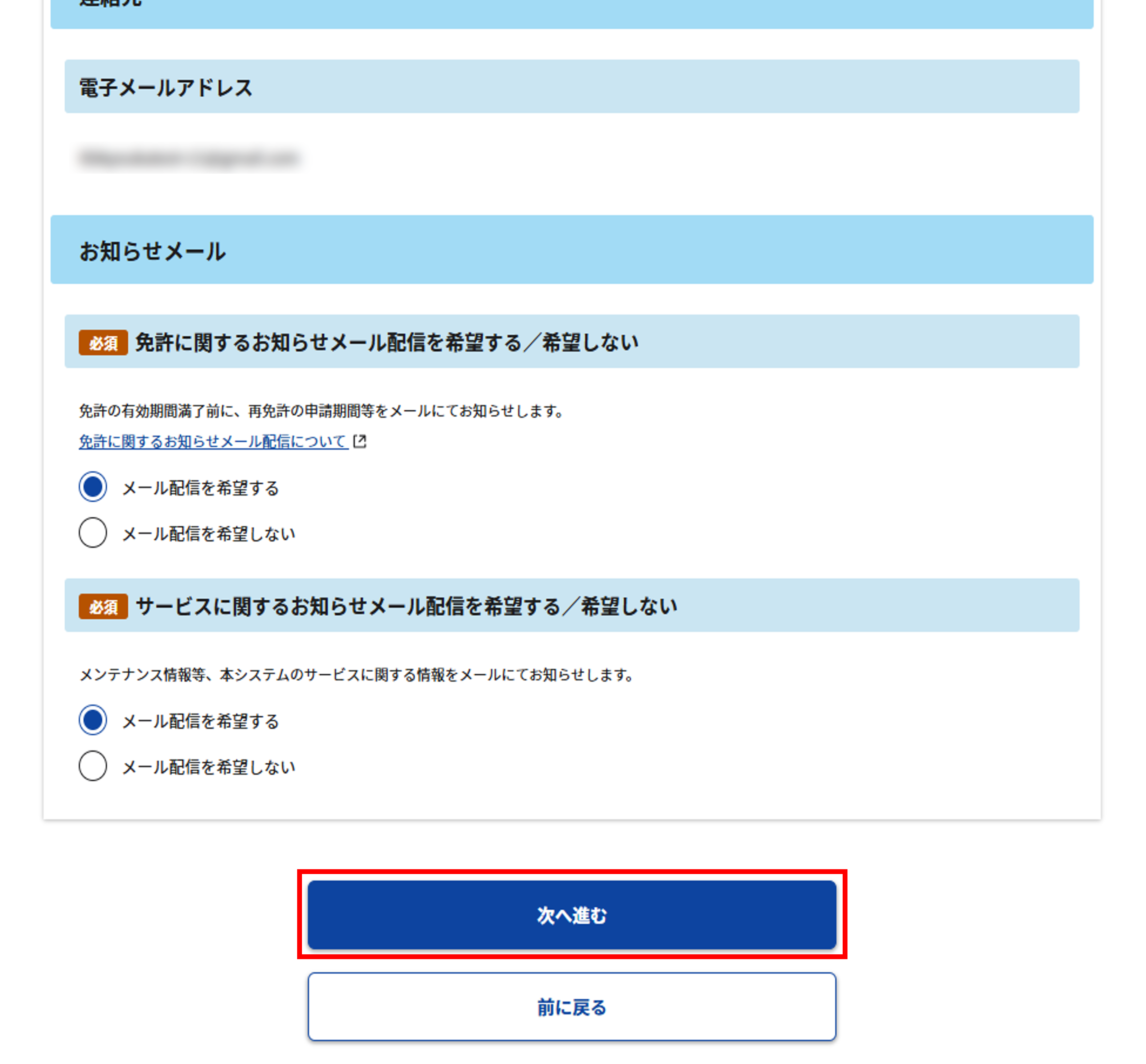 アカウント情報入力画面の画面下部のスクリーンショット