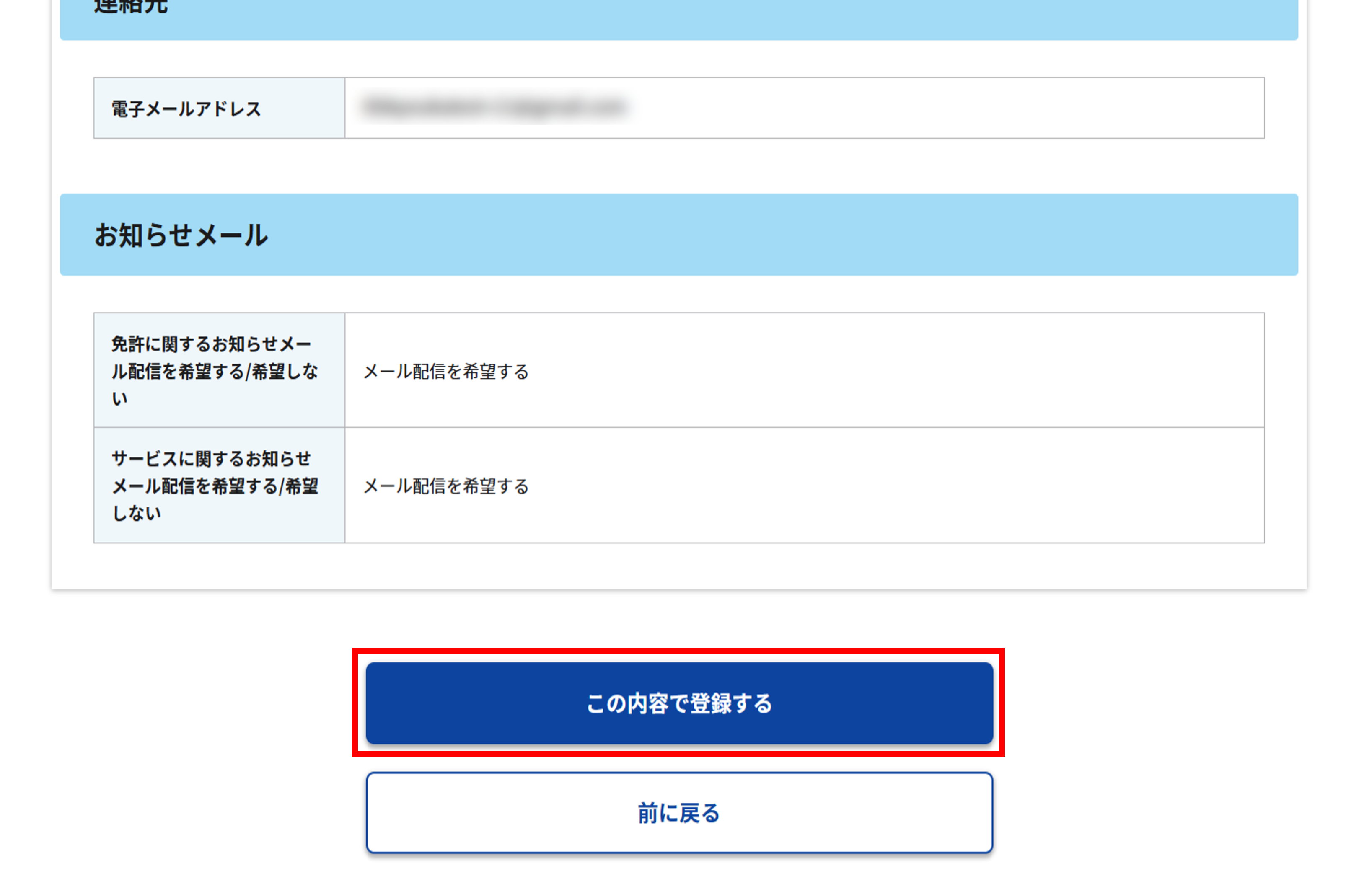 アカウント情報変更:確認画面のスクリーンショット