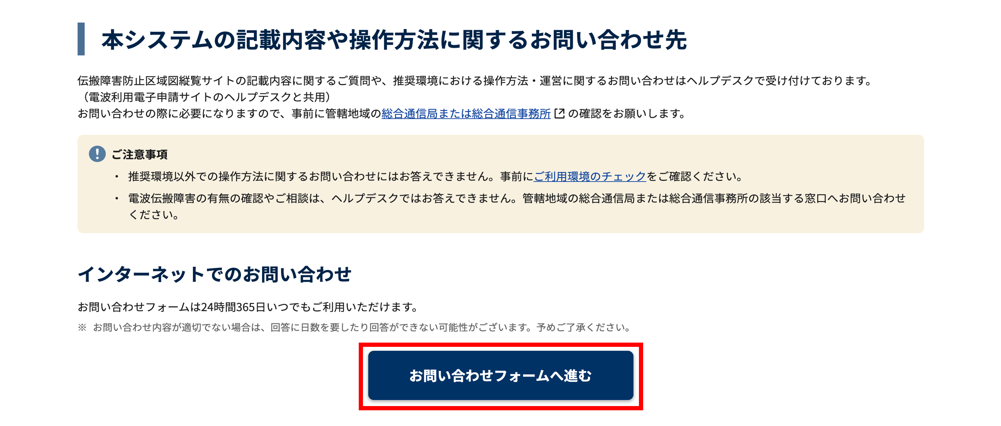問い合わせ画面のスクリーンショット