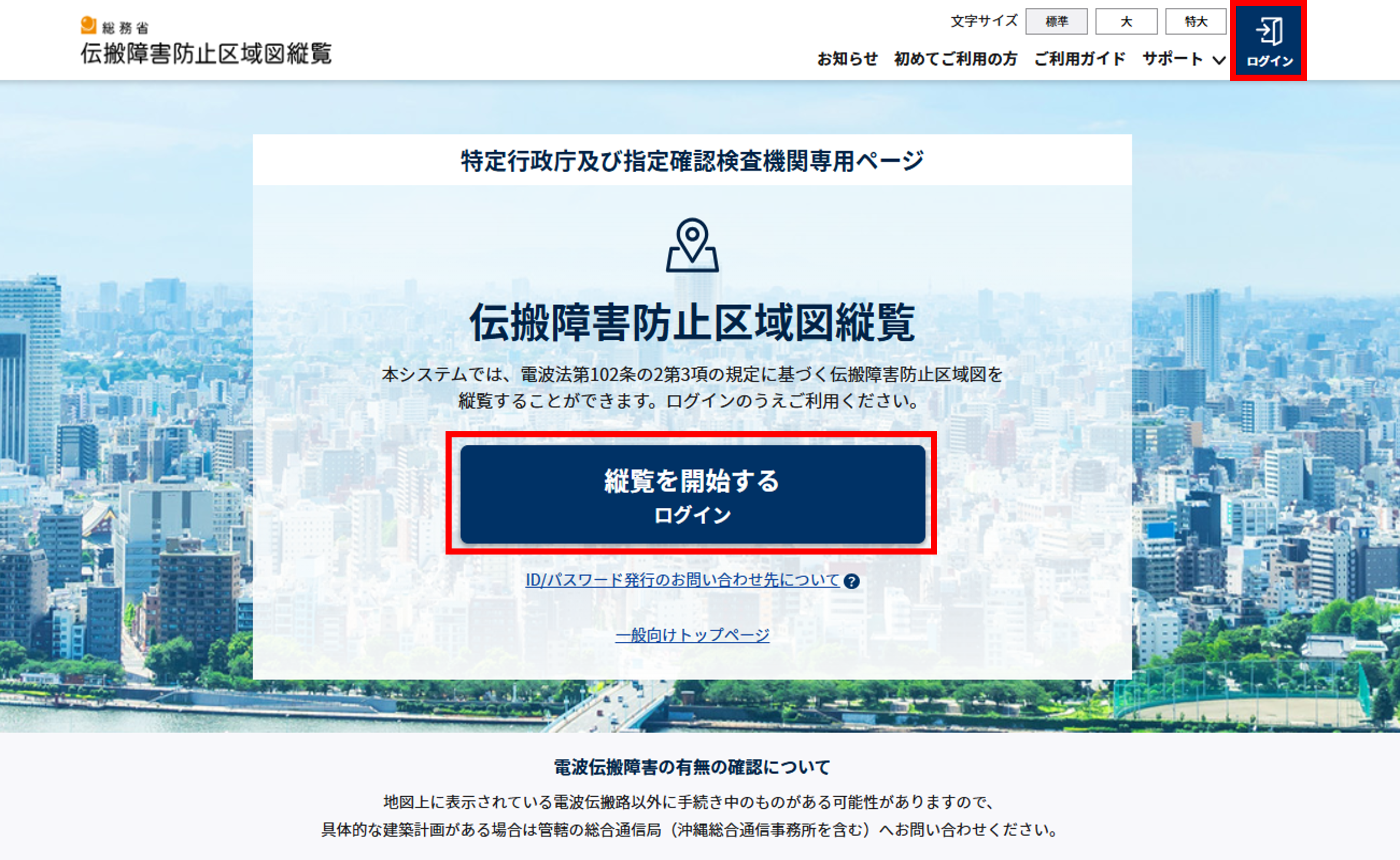 伝搬障害防止区域図縦覧の開始説明のスクリーンショット