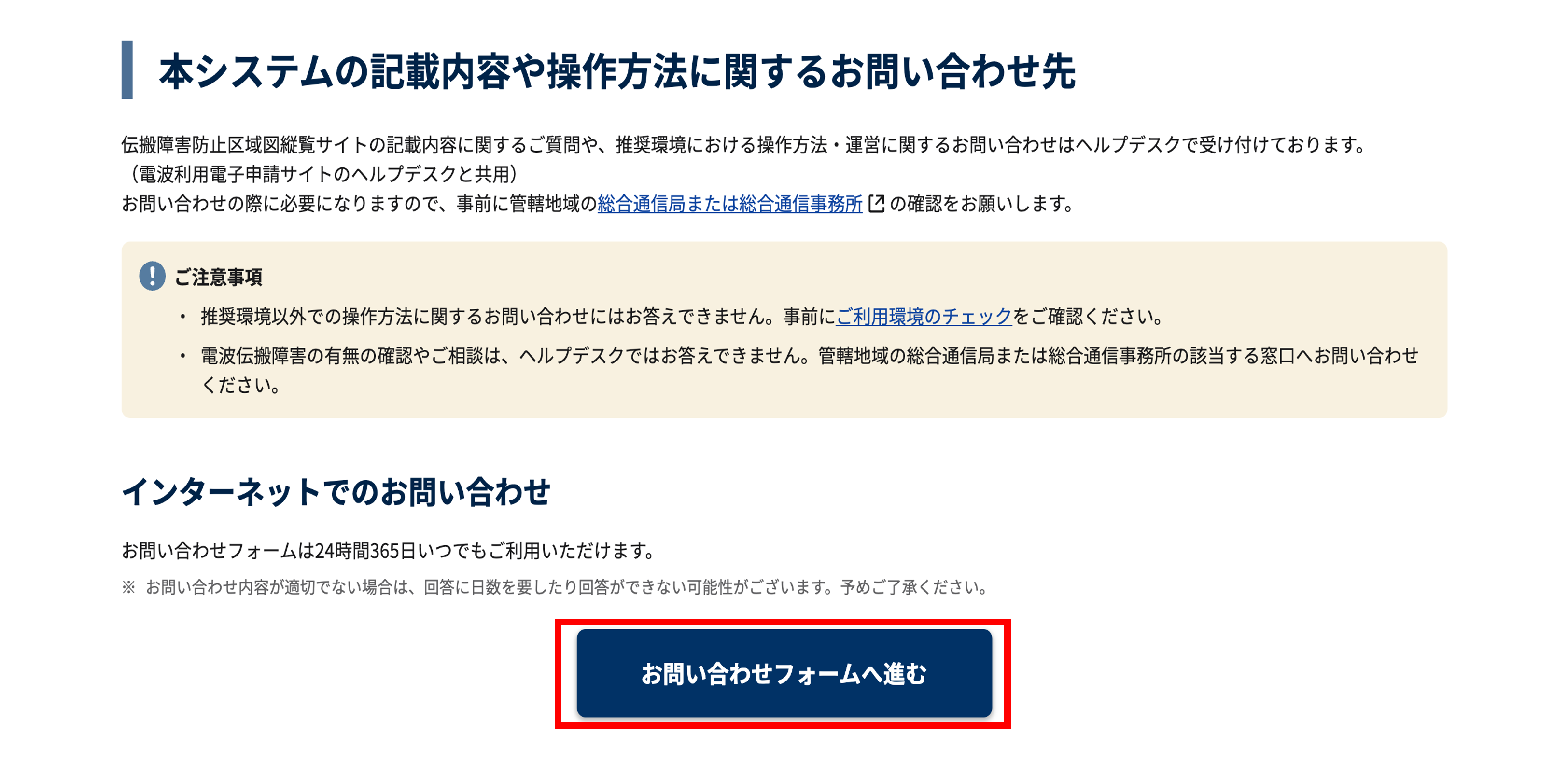 問い合わせ画面のスクリーンショット