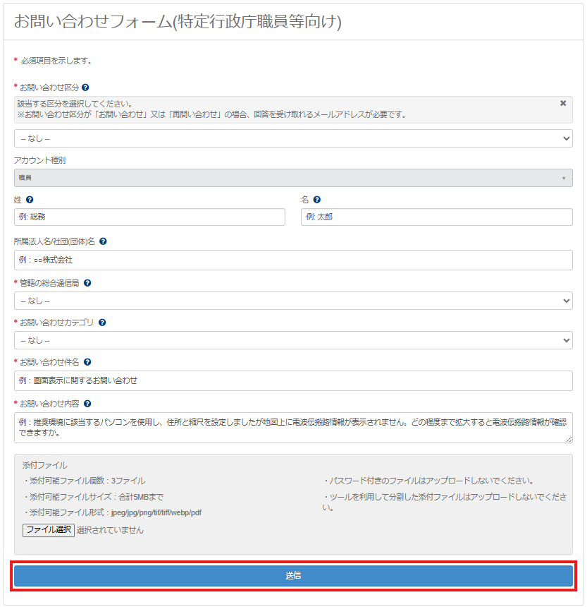 お問い合わせフォーム画面のスクリーンショット